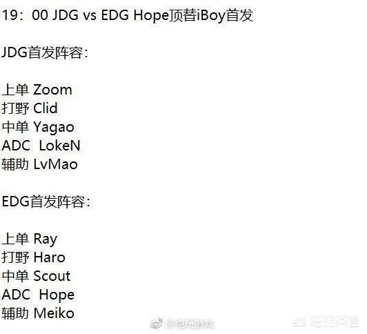 EDG对阵JDG首发名单公布，iboy沦为替补，对此你怎么看？