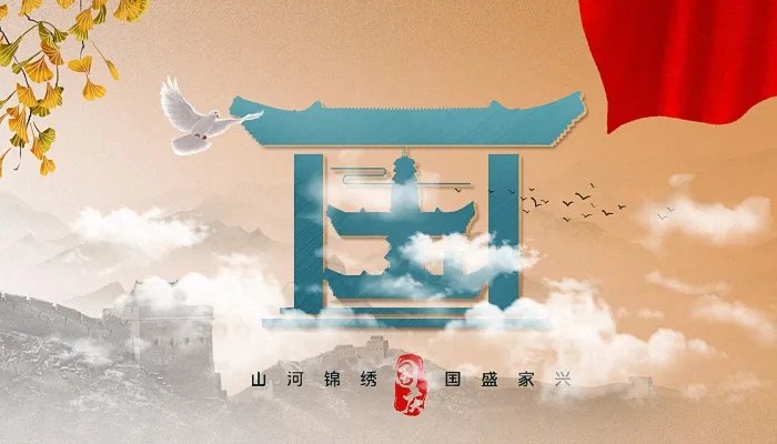 2021年十月一日是我国成立多少周年 2021年十一是国庆多少周年