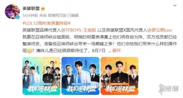 《英雄联盟》12周年表演赛阵容公开！明天正式开打