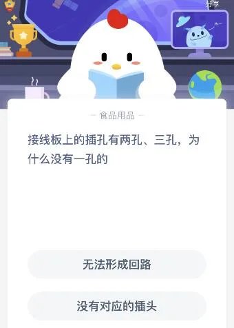 接线板上的插孔有两孔、三孔，为什么没有一孔的