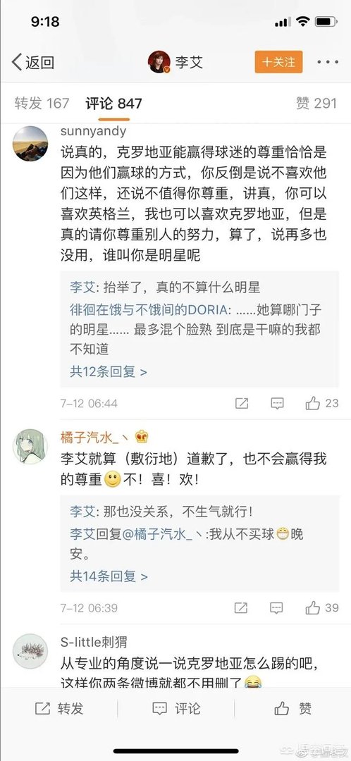 如何看待李艾在微博批评克罗地亚进决赛？