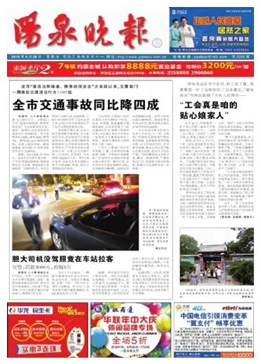 阳泉晚报的介绍