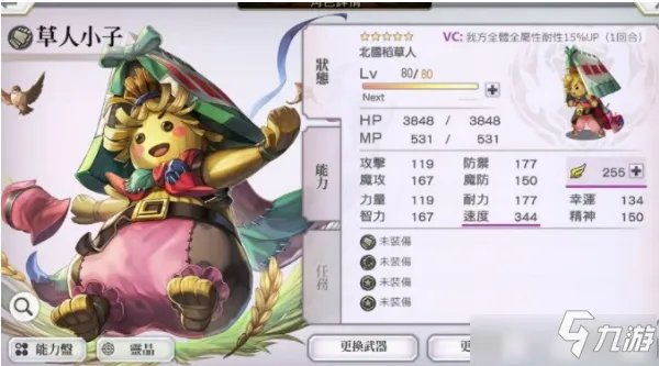 《另一个伊甸》稻草人转生图文教程 稻草人如何转生