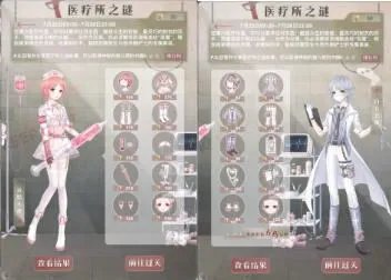 医疗所之谜玩法&过关攻略一览