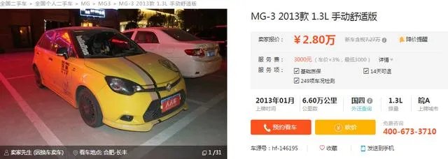 二手名爵3一点几的好