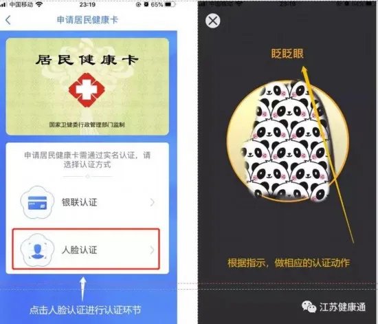《江苏健康通》app安卓版下载