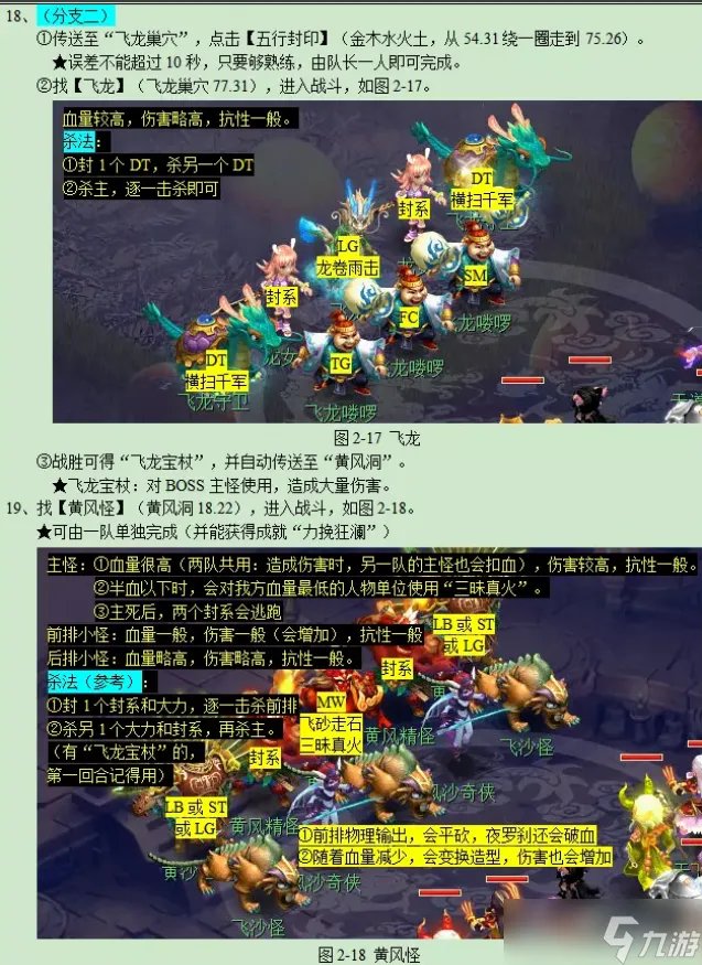 梦幻西游前世今生2副本攻略2023