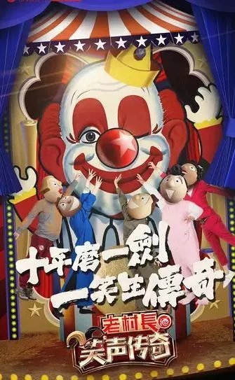 东方卫视《笑声传奇》评价如何？