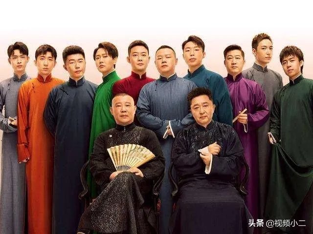 如何评价《德云斗笑社》第二期？