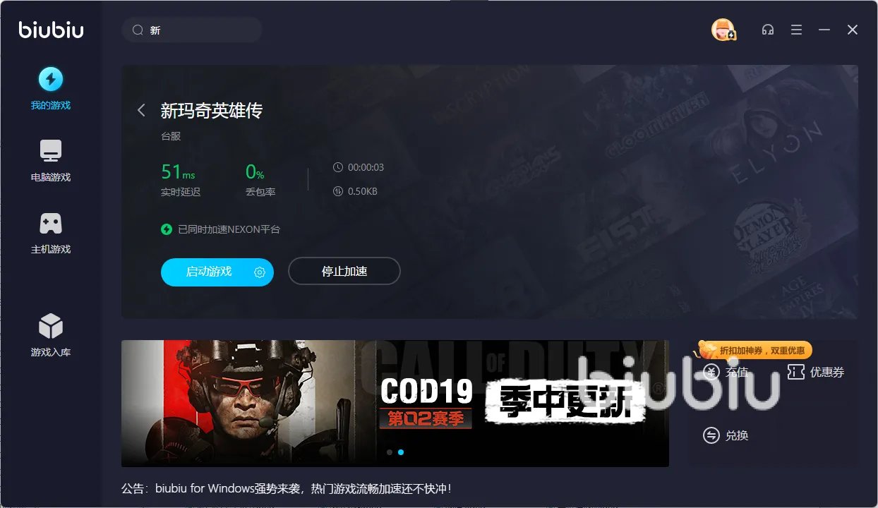 新玛奇英雄传加速器分享 新玛奇英雄传用什么加速器好