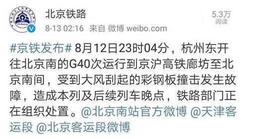 京沪高铁再发什么故障?