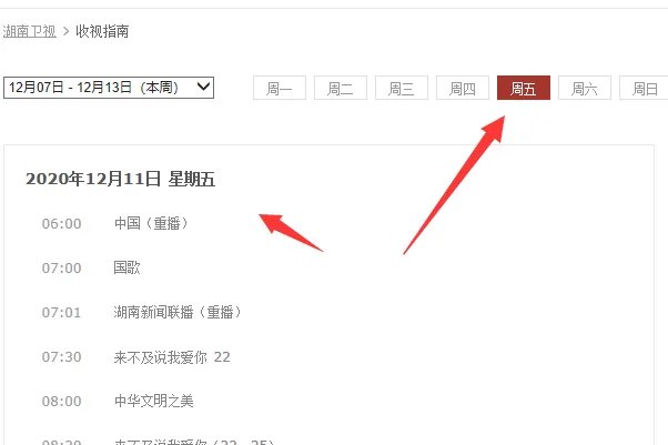 湖南卫视12月11日节目预告时间表