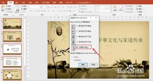 怎样把ppt转换成word纯文字
