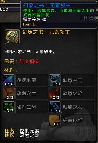 《魔兽世界7.0》中，“附魔幻象之书”有什么作用？