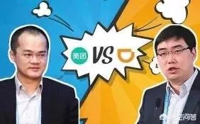 美团打车会成为下一个滴滴吗？滴滴外卖会成为下一个美团吗？