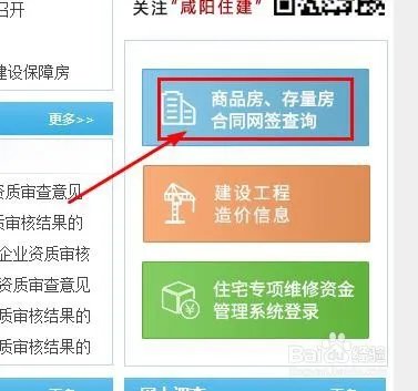 咸阳市怎么查询所购房产备案信息？是否已备案？