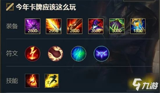 《英雄联盟手游》崔斯特装备搭配攻略 崔斯特出装技巧攻略