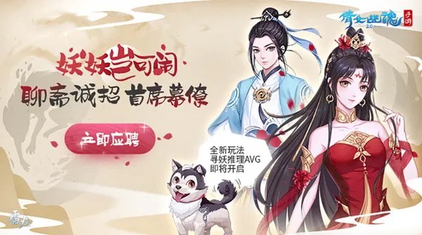 《倩女幽魂手游》新版本今日上线 拉开2.0时代序幕