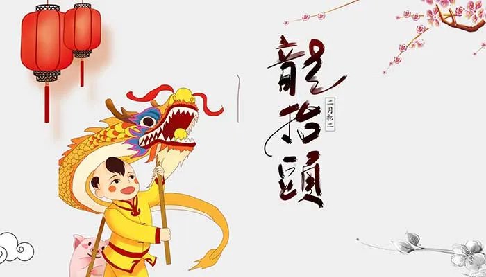 2021二月二龙抬头的图片 2月2日龙抬头图片