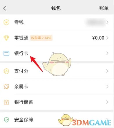 《微信》免输银行卡号快速添加银行卡教程