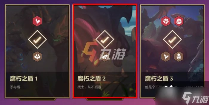 金铲铲之战腐朽之盾第二关怎么过