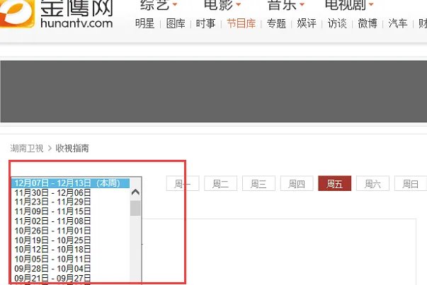 湖南卫视12月11日节目预告时间表