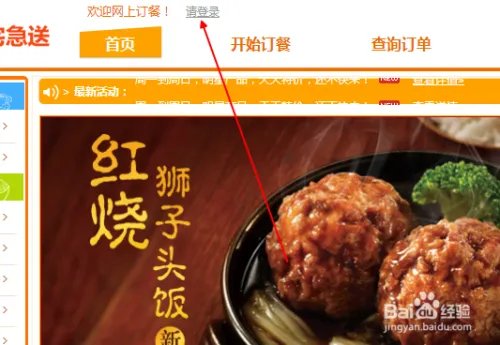 东方既白怎样网上订餐