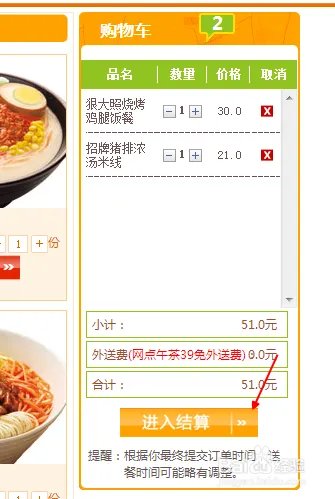 东方既白怎样网上订餐