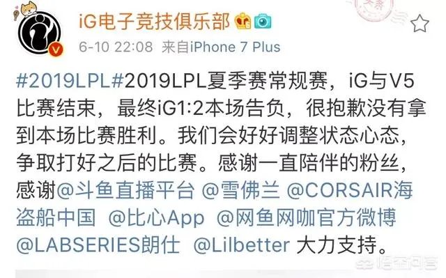 IG战队输给成绩垫底的V5后，官博又公开道歉，粉丝却不买账，只要一个解释，你怎么看？