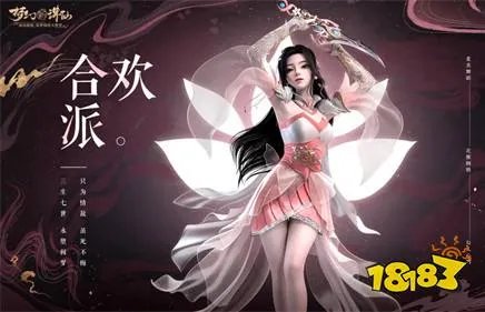 梦幻新诛仙合欢派属性加点推荐 技能快才是王道