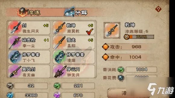 《烟雨江湖》淬炼省钱图文教程 淬炼如何省钱