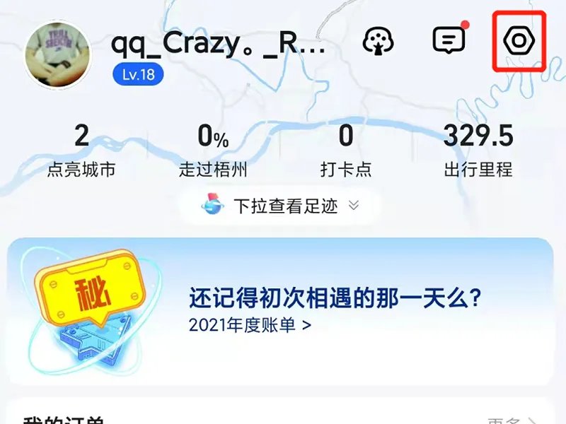 高德地图怎么设置自己的语音包