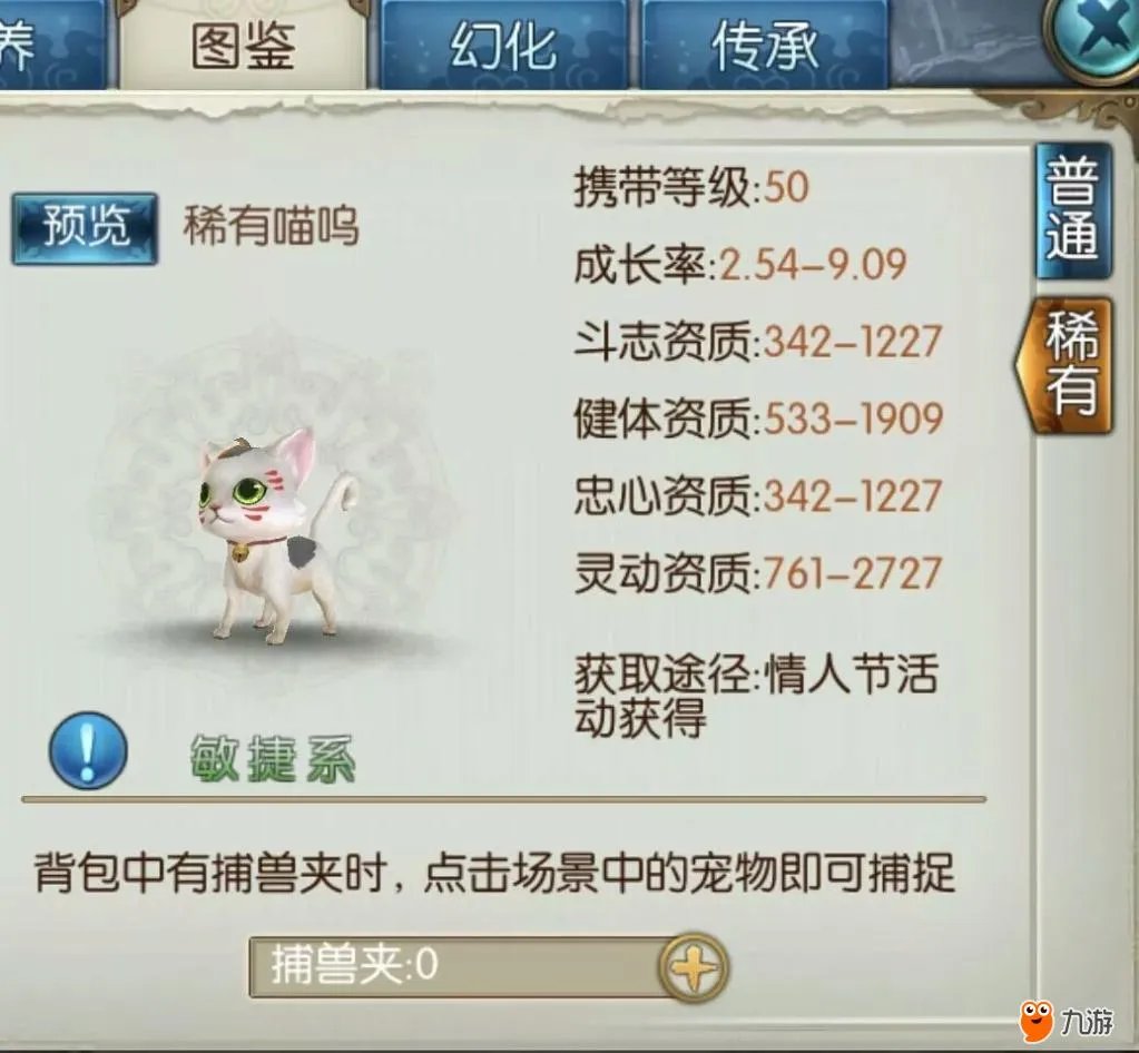 《诛仙》满资质雪宝了解一下？那些年我们错过的超稀有宠物……