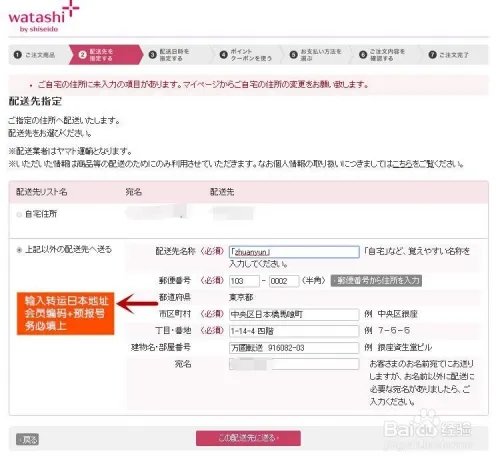 日本资生堂官网注册购物流程——转运日本