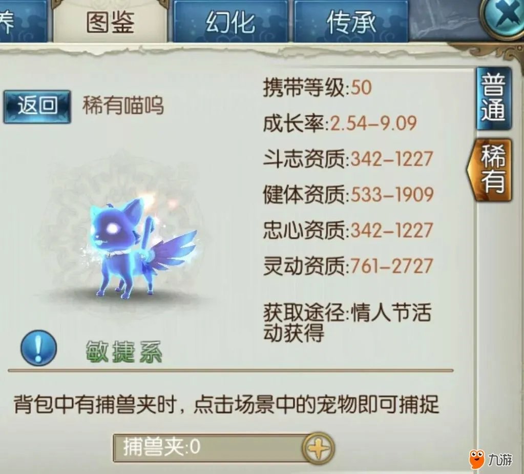 《诛仙》满资质雪宝了解一下？那些年我们错过的超稀有宠物……