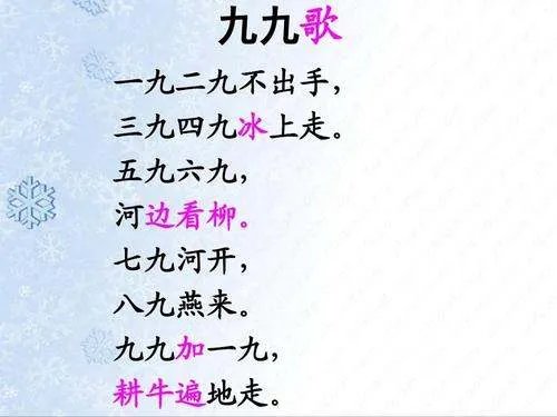 九九歌是什么意思？