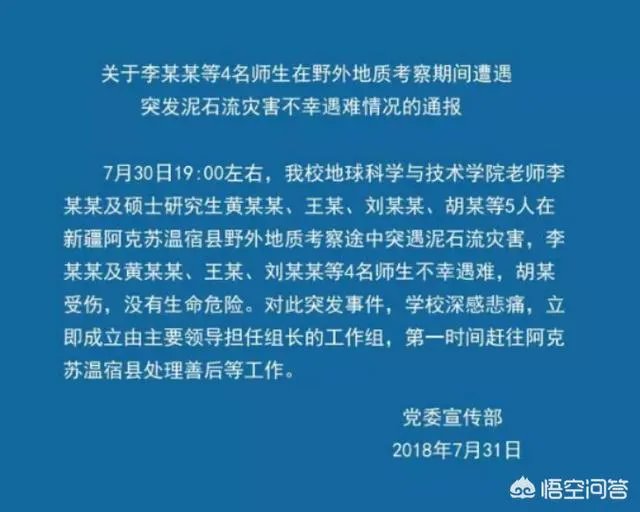云南女老师带学生野外考察遇泥石流，灾害中她和3名学生不幸遇难，你怎么看？