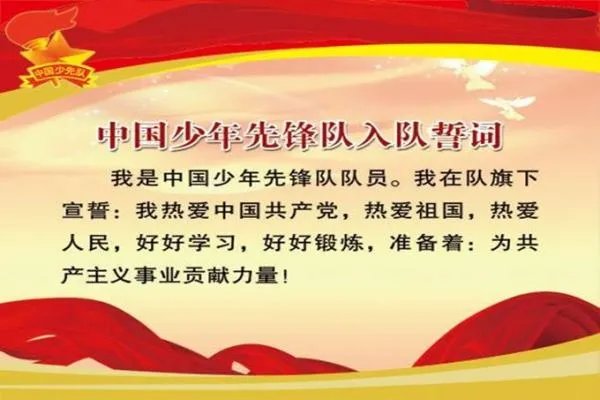 请问少先队的创立者和领导者是