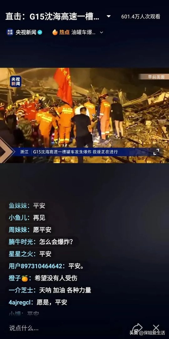 6月13日浙江温岭大溪一油罐车爆炸，目前情况如何？事故原因可能是什么？