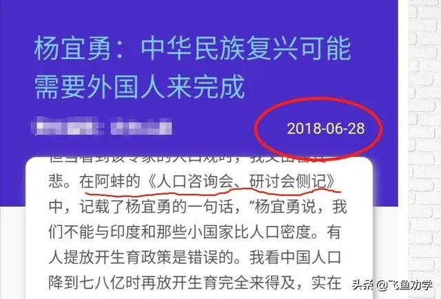 杨宜勇到底有没有说联姻的话？