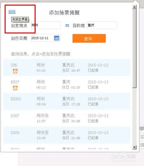 怎么抢2016年春运火车票-火狐插件篇