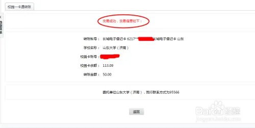 山东大学校园卡一卡通网上充值教程办法