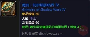 魔兽世界怀旧服术士技能书有哪些 术士技能等级书一览