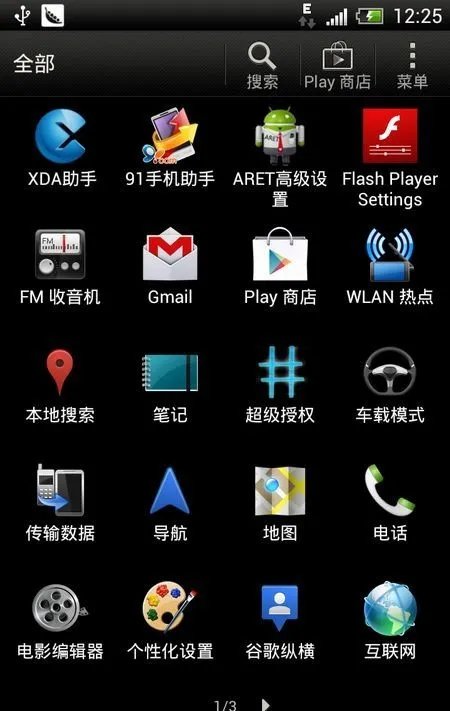 HTC ONE X_Bravia图文刷机教程