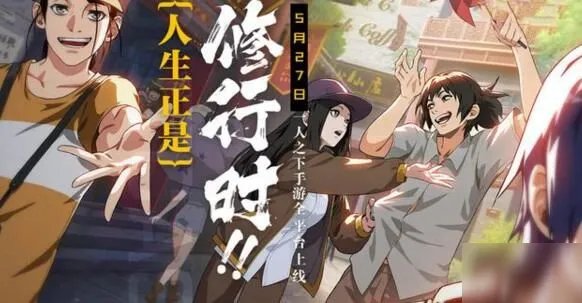 一人之下手游平民职业选择推荐 一人之下手游选择哪个平民职业好