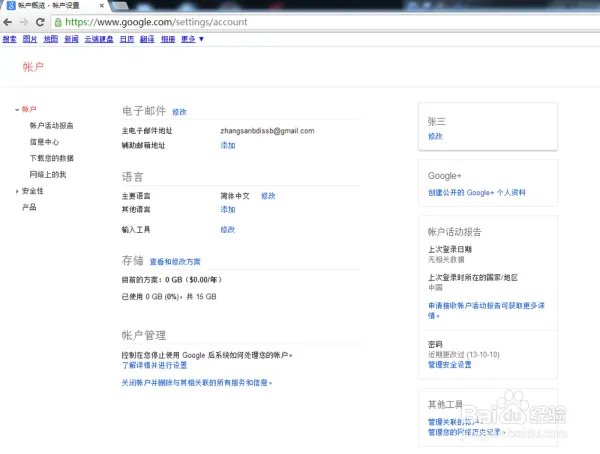 google帐号注册官方网站