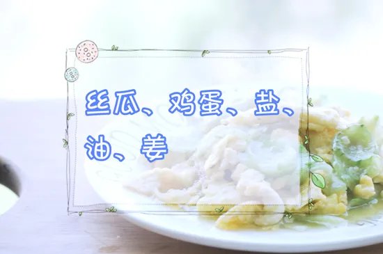 丝瓜的做法大全家常菜