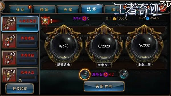 王者奇迹3D装备系统全面分析 快速提高战力