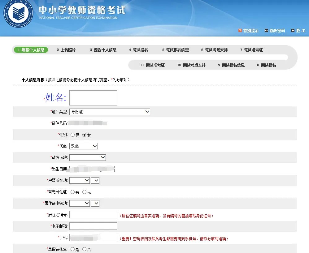 教师资格证报名入口官网