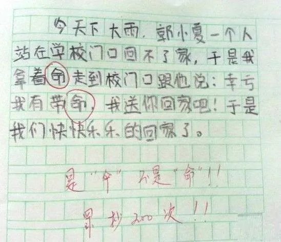 小学生神作文再现，请问小学生你为何这么优秀